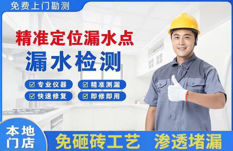 洮南精准测漏点