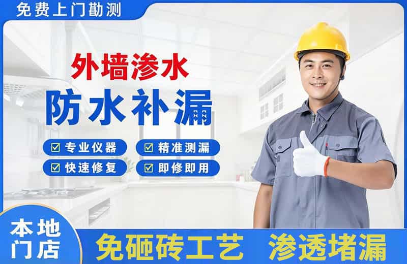 洮南外墙渗水维修