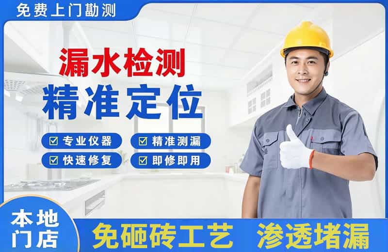 洮南漏水检测精准定位